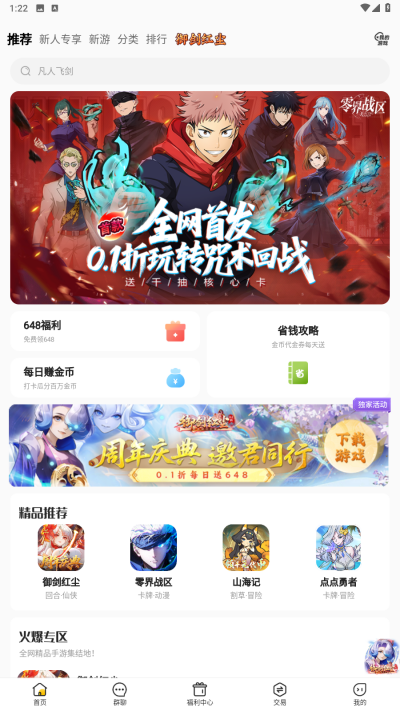 咪噜游戏盒 vV4.6.43