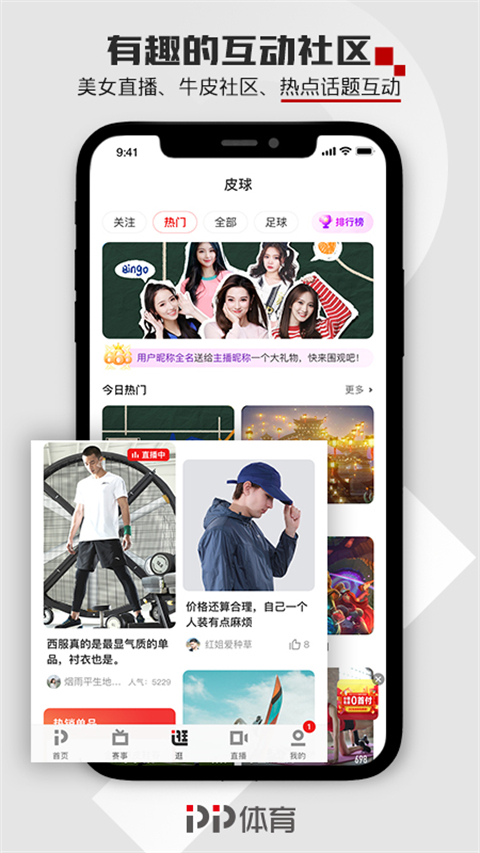 pptv體育去升級(jí)版 v8.1.4 最新版 3