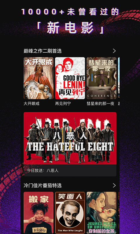 番電影免費觀看 v1.52.0 最新安卓版 3