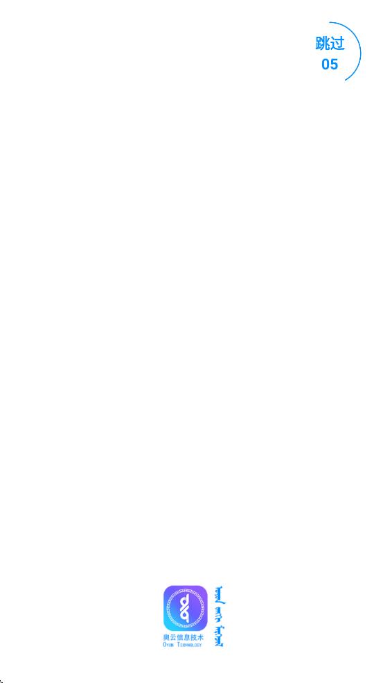 奧云蒙古文輸入法最新版 v2.2.1 0