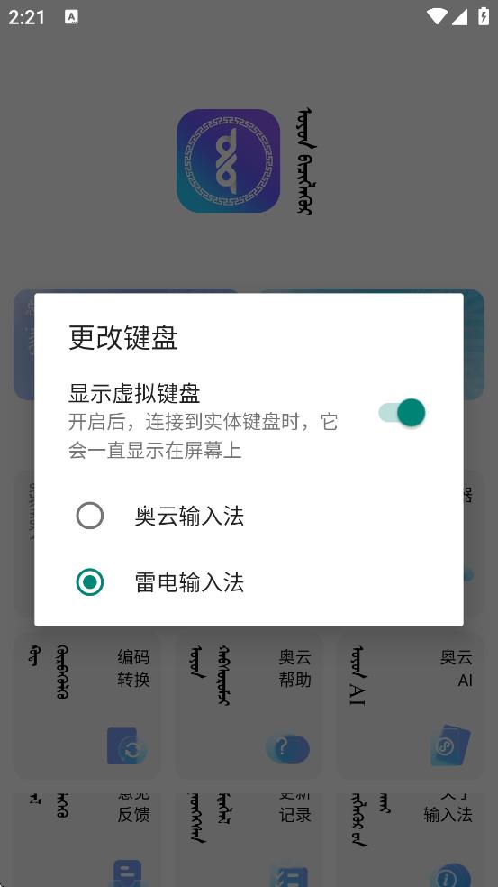 奧云蒙古文輸入法最新版 v2.2.1 3
