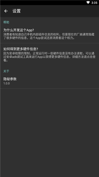 安卓隱秘參數(shù) v2.8.7最新版 3