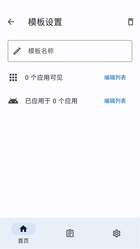 隱藏應用列表magisk插件 v3.5安卓最新版 2