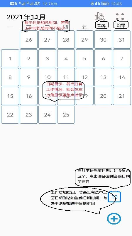 工作時間記錄app v7.17 1