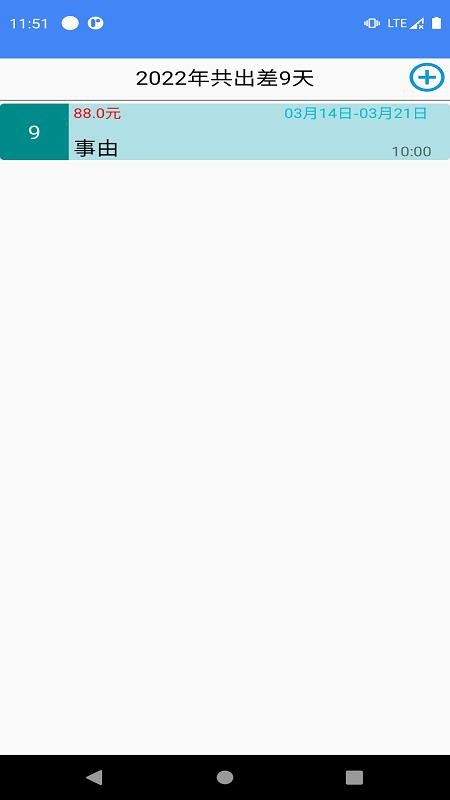 工作時間記錄app v7.17 0