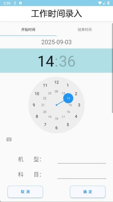 工作時間記錄app v7.17 2