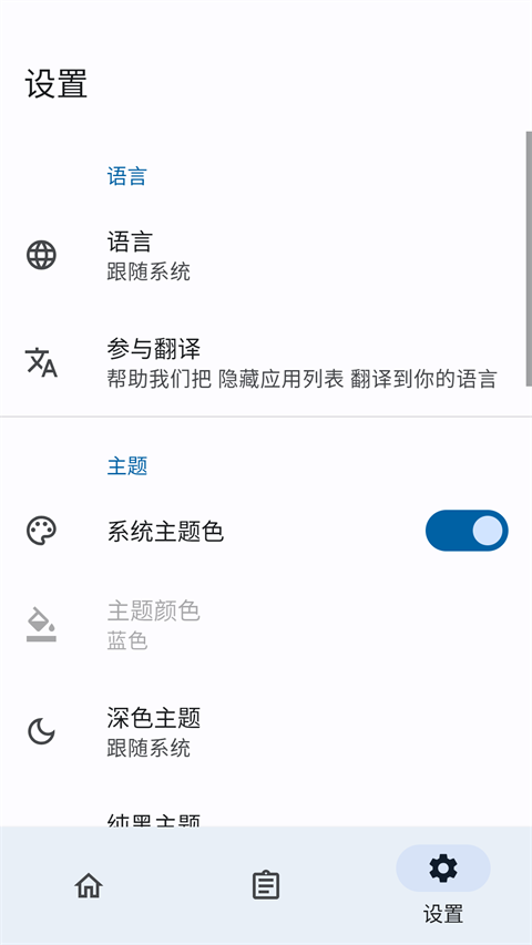隱藏應(yīng)用列表 v3.5 3