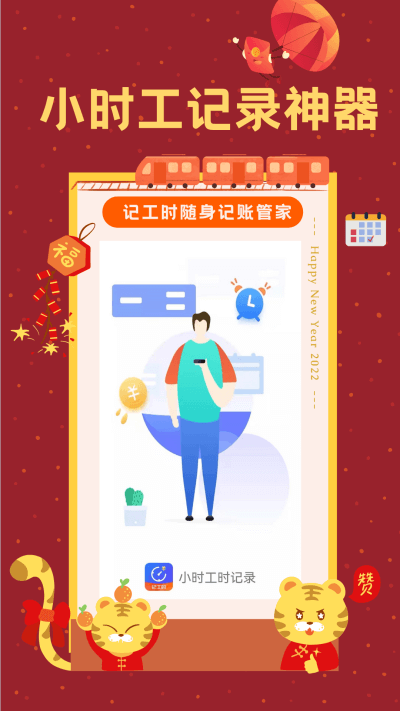 小時(shí)工工時(shí)記錄app v3.0安卓版 3