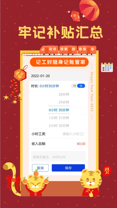 小時(shí)工工時(shí)記錄app v3.0安卓版 1