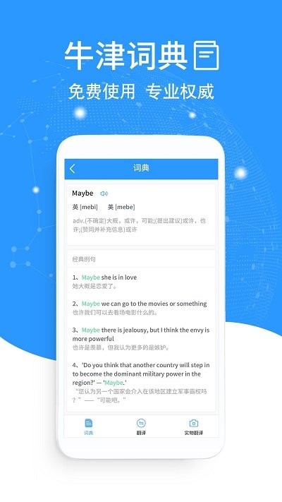 流利英語(yǔ)翻譯官app v2.0.3 安卓版 1
