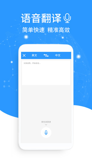 流利英語(yǔ)翻譯官app v2.0.3 安卓版 3