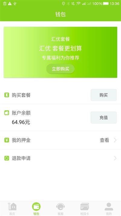 匯優(yōu)app v5.2.8 1