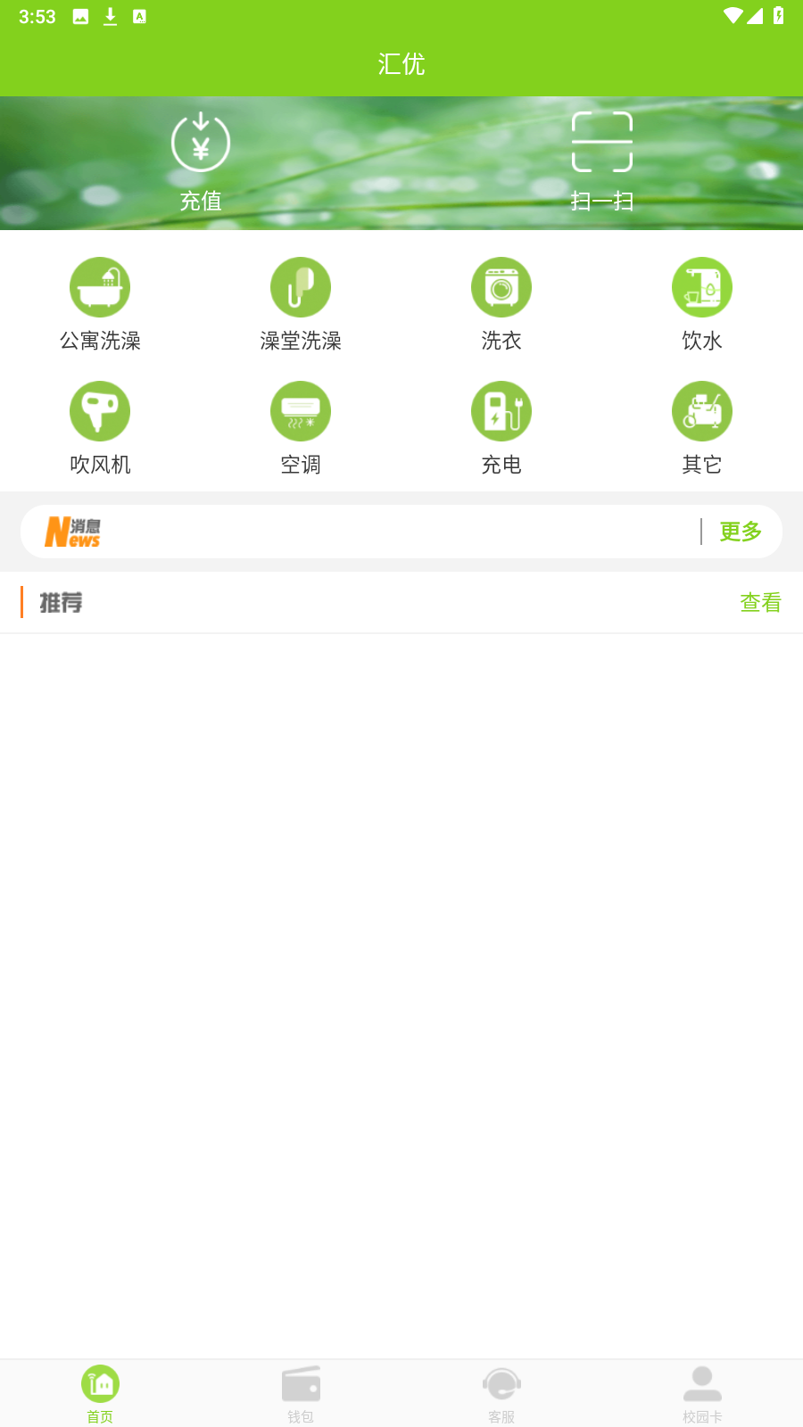 匯優(yōu)app v5.2.8 3