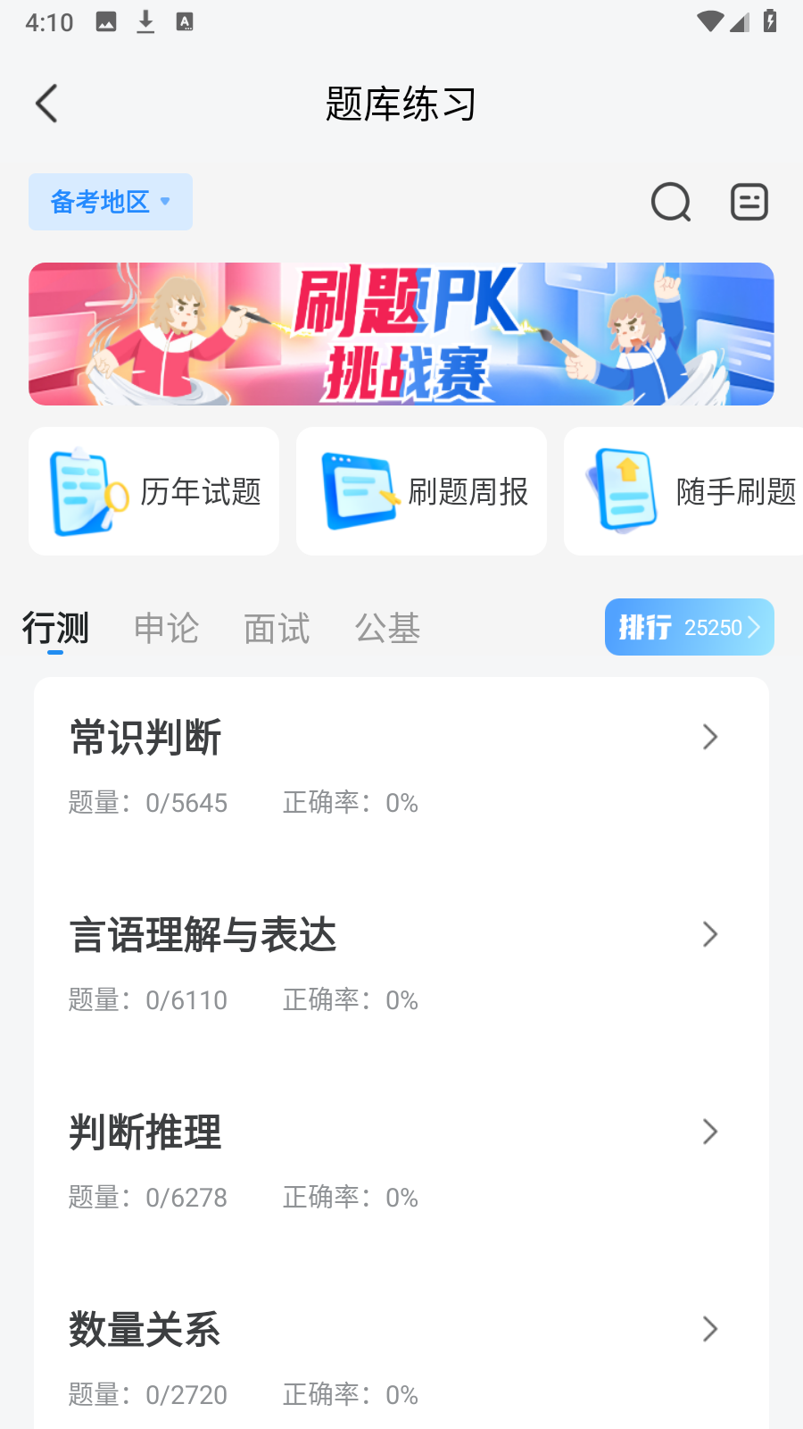 步知刷題軟件(步知公考) v7.1.5官方安卓版 0