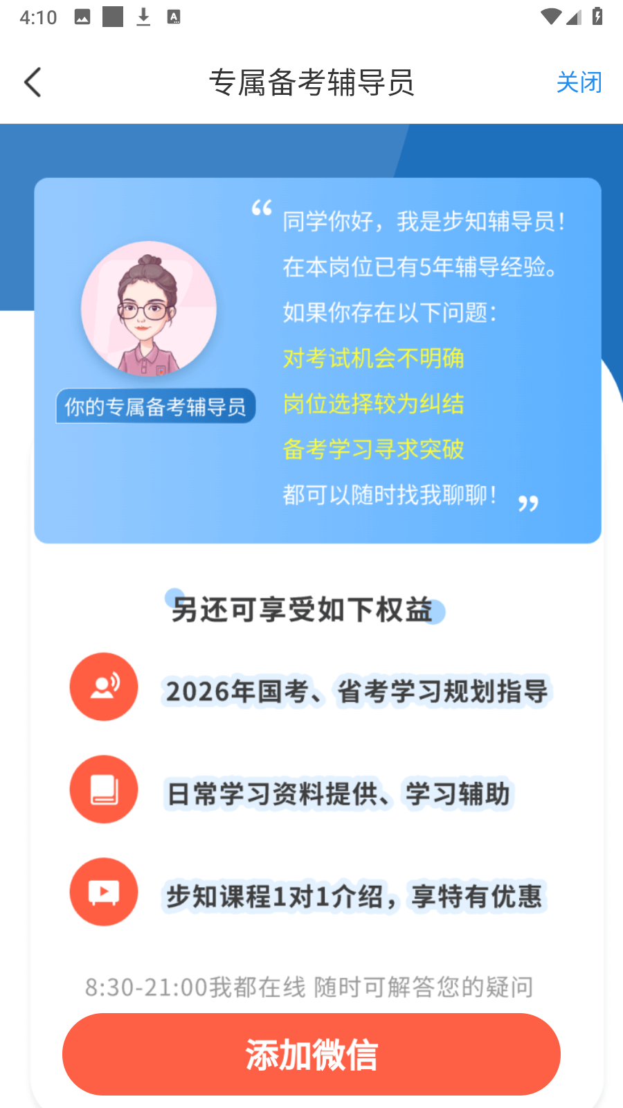 步知刷題軟件(步知公考) v7.1.5官方安卓版 1