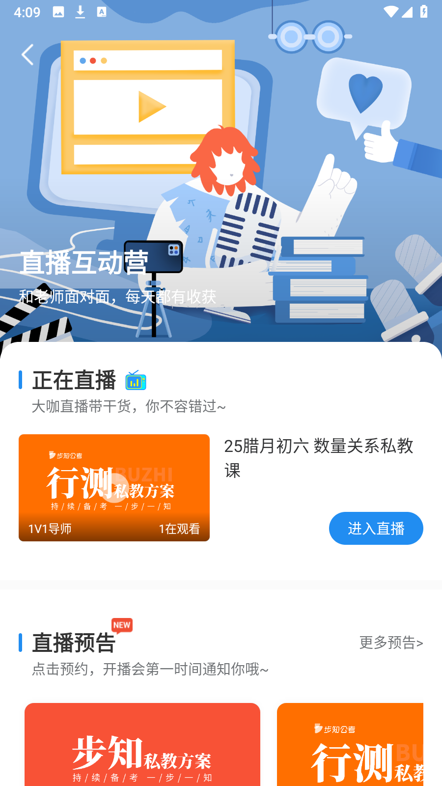 步知刷題軟件(步知公考) v7.1.5官方安卓版 2
