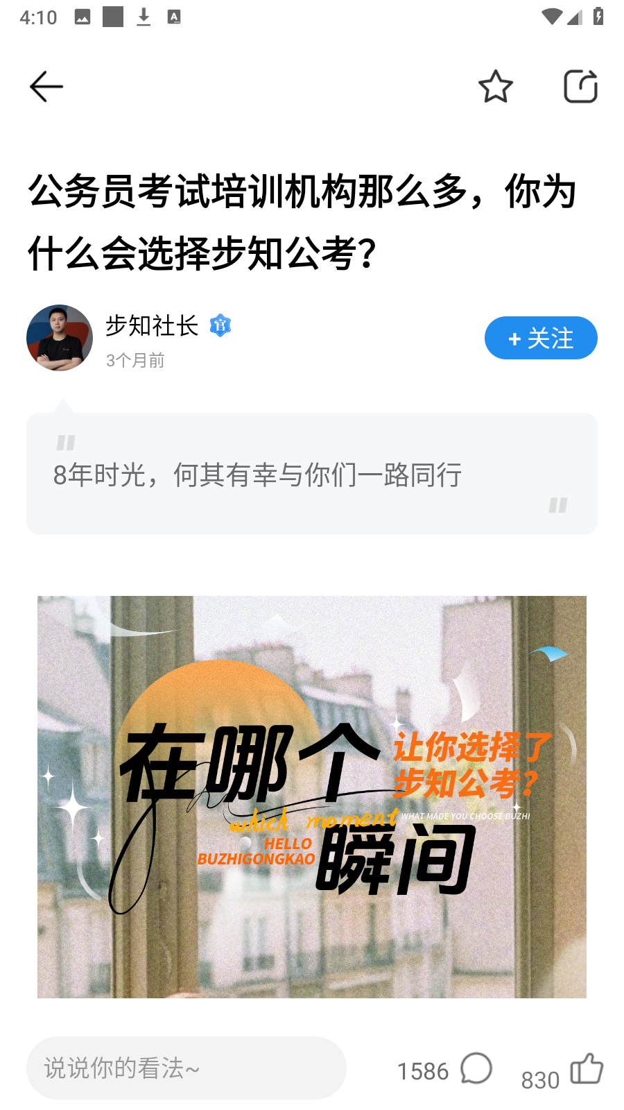 步知刷題軟件(步知公考) v7.1.5官方安卓版 3