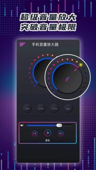手機聲音放大器軟件中文版 v7.01.2安卓版 2