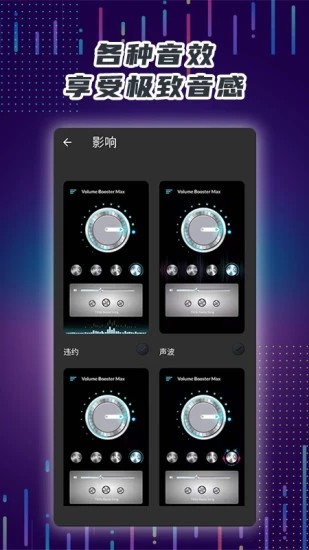 魔力手機(jī)音量放大器最新版 v7.01.2安卓版 1