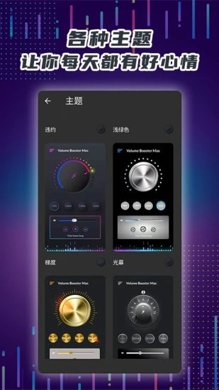 魔力手機(jī)音量放大器最新版 v7.01.2安卓版 2