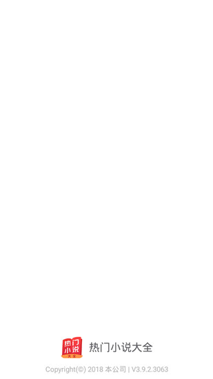 熱門小說(shuō)大全app v7.8.1 最新版 0