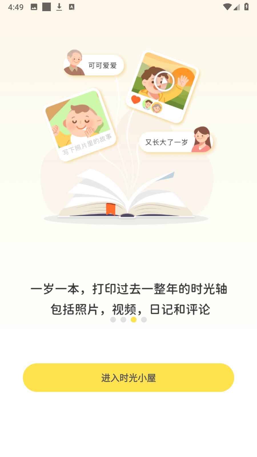 時光小屋手機(jī)版 v8.3.0安卓版 3