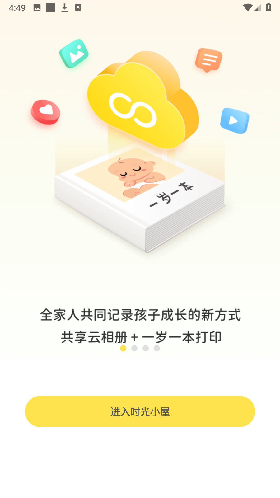 時光小屋手機(jī)版 v8.3.0安卓版 0