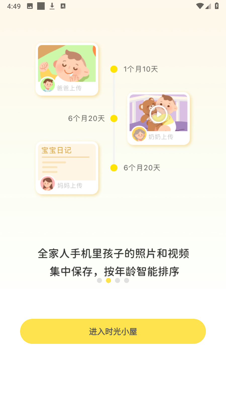 時光小屋手機(jī)版 v8.3.0安卓版 2