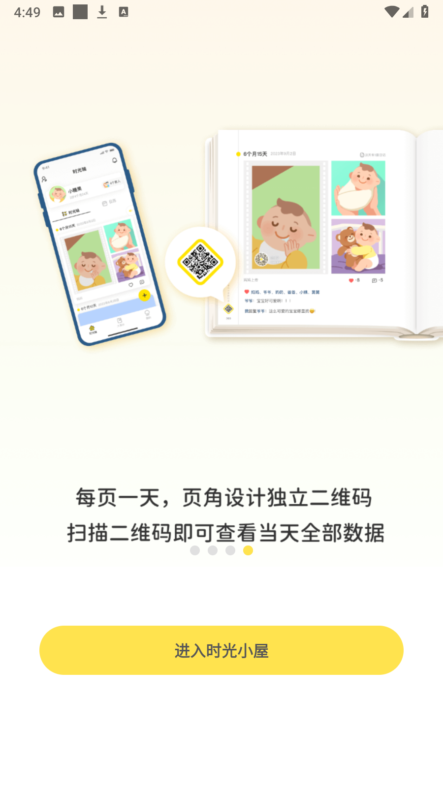 時光小屋手機(jī)版 v8.3.0安卓版 1