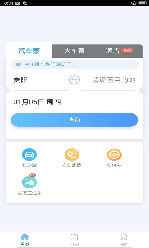 銅仁公交 v3.0.1 安卓版 2