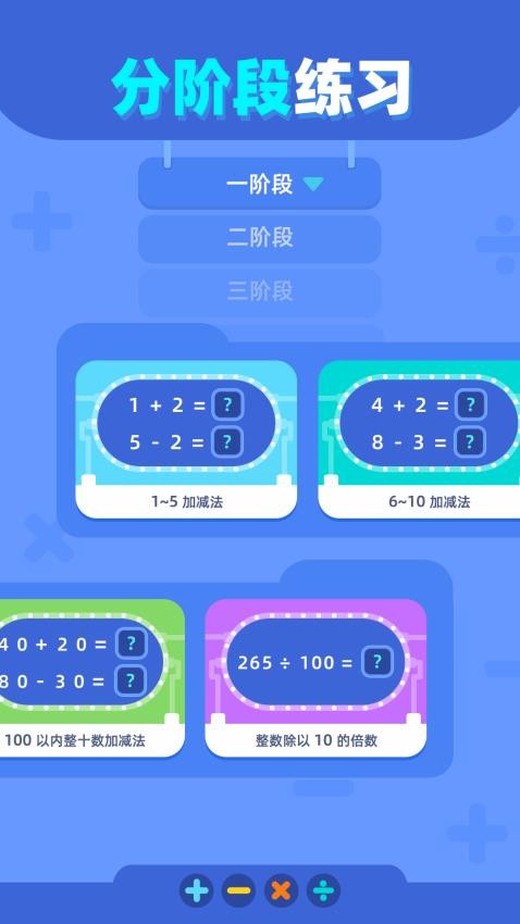 口算練習 v1.0.3 3