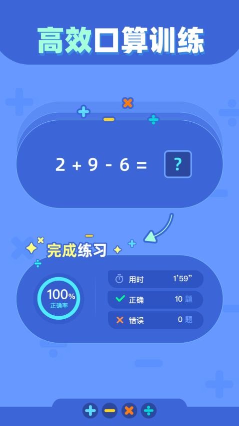 口算練習 v1.0.3 0