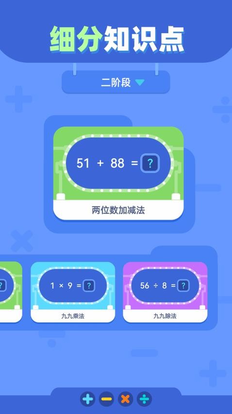 口算練習 v1.0.3 2