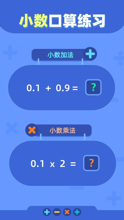 口算練習 v1.0.3 1
