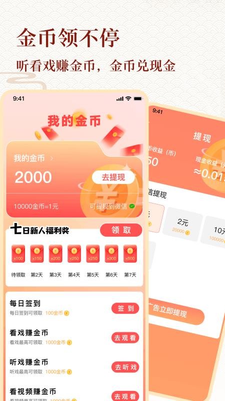 戲曲大全 v1.1.3 0