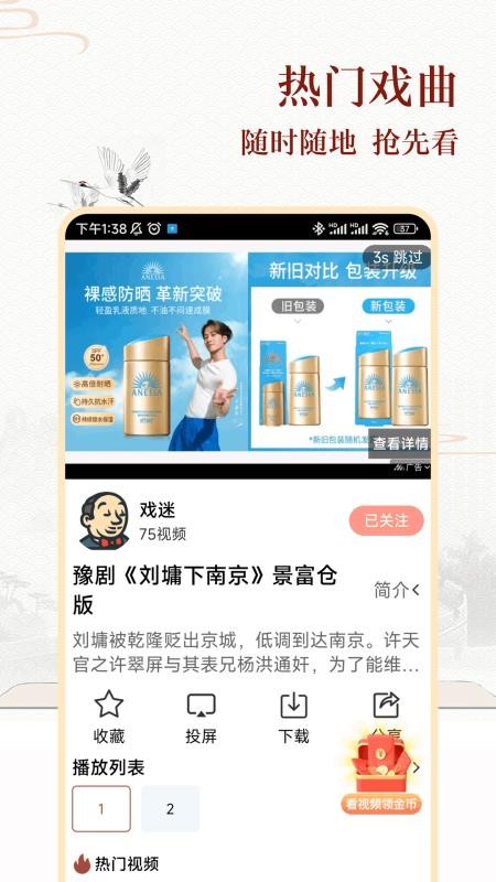 戲曲大全 v1.1.3 2