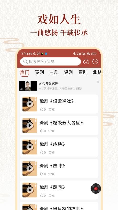 戲曲大全 v1.1.3 3