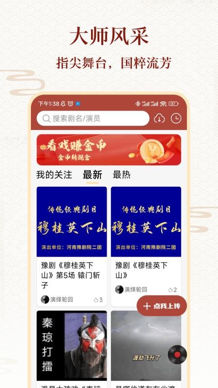 戲曲大全 v1.1.3 1