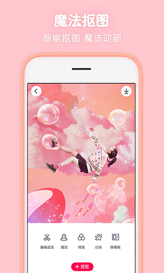 手機(jī)天天p圖軟件app v7.2.0.6.371 安卓最新版 3