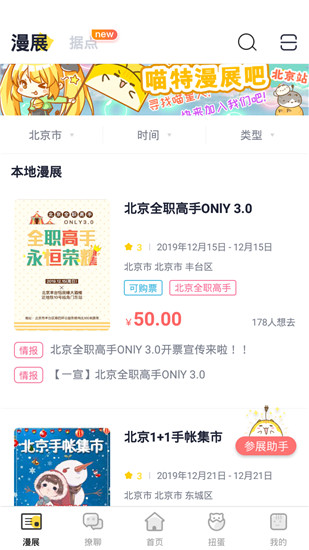 喵特漫展喵 v6.3.8 安卓版 0