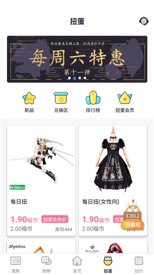 喵特漫展喵 v6.3.8 安卓版 3