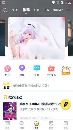 喵特漫展喵 v6.3.8 安卓版 2