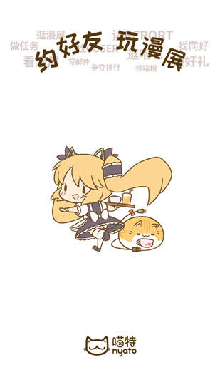 喵特漫展喵 v6.3.8 安卓版 4