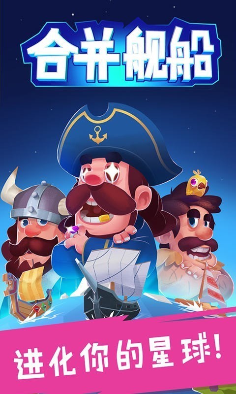 合并艦船游戲 v0.3 安卓版 0