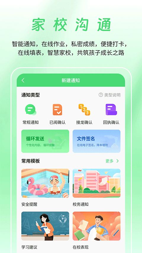 河南校訊通app手機(jī)版 v10.3.1 官方安卓版 2