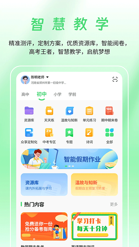 河南校訊通app手機(jī)版 v10.3.1 官方安卓版 3