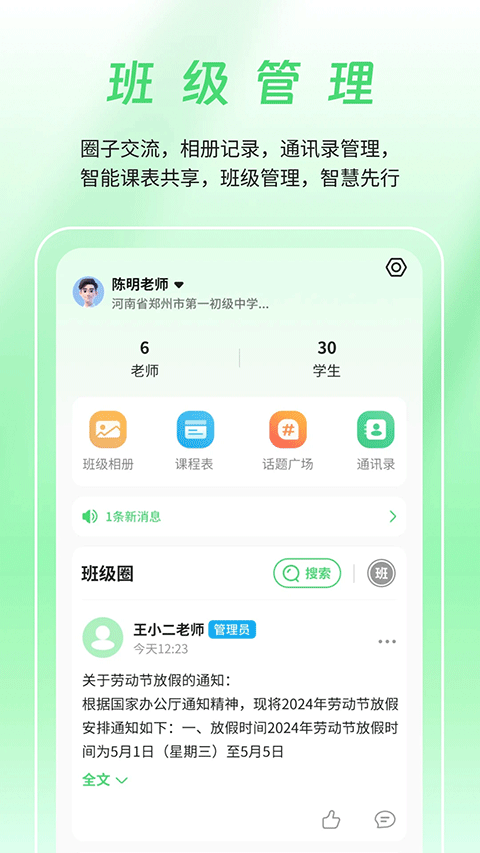 河南校訊通app手機(jī)版 v10.3.1 官方安卓版 1