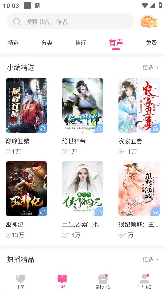 暢讀書城手機(jī)版 v5.8.5 免費(fèi)安卓版 0