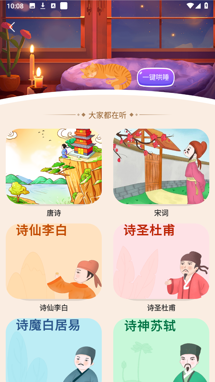 大嘴講故事app v2.2.6安卓版 0