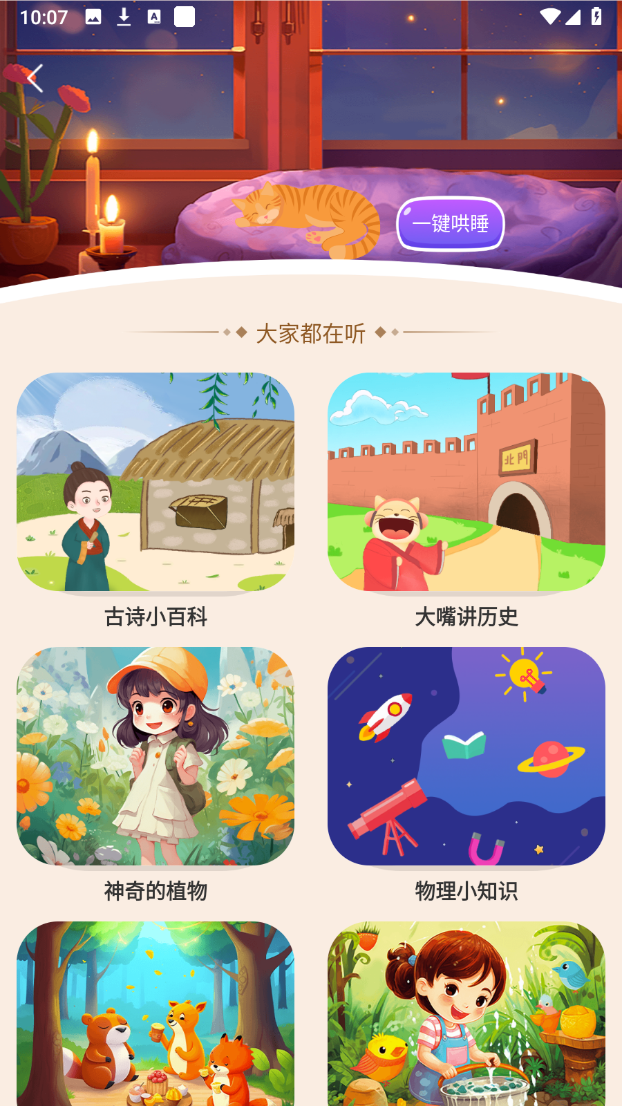 大嘴講故事app v2.2.6安卓版 2